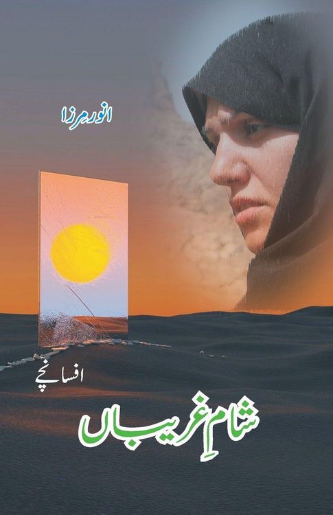 Produktbild: Sham e Ghariban