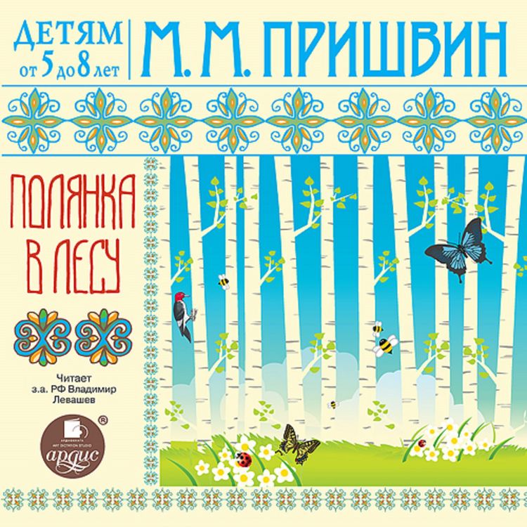 Produktbild: DETYAM ot 5 do 8 let. Polyanka v lesu