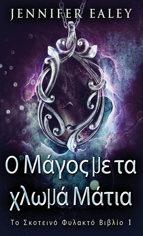 Produktbild: &Omicron; &Mu;ά&gamma;&omicron;&sigmaf; &mu;&epsilon; &tau;&alpha; &chi;&lambda;&omega;&mu;ά &Mu;ά&tau;&iota;&alpha;