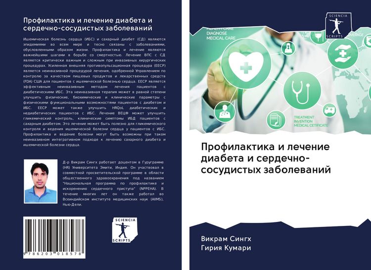 Produktbild: Profilaktika i lechenie diabeta i serdechno-sosudistyh zabolewanij