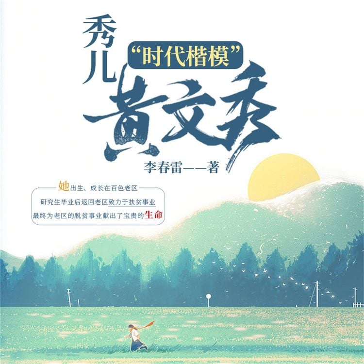 Produktbild: 秀儿