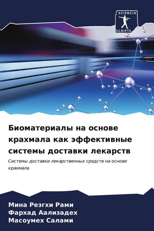 Produktbild: Biomaterialy na osnowe krahmala kak &auml;ffektiwnye sistemy dostawki lekarstw