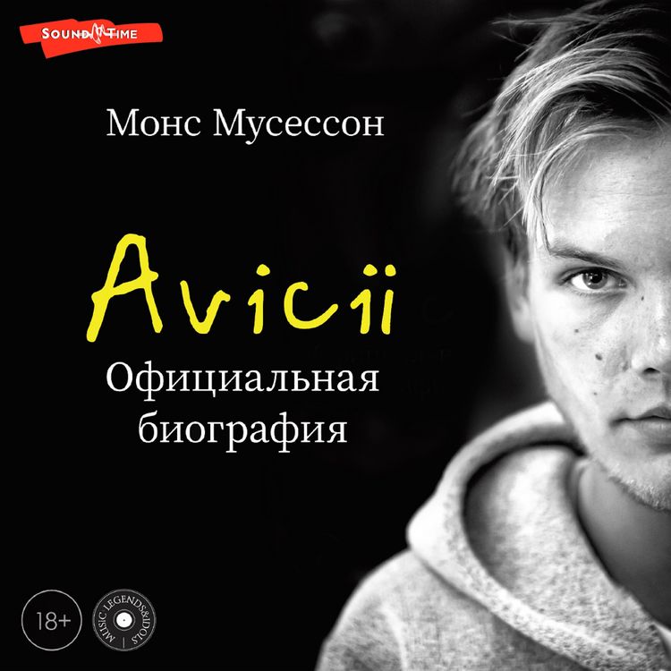 Produktbild: Avicii. Ofitsialnaya biografiya