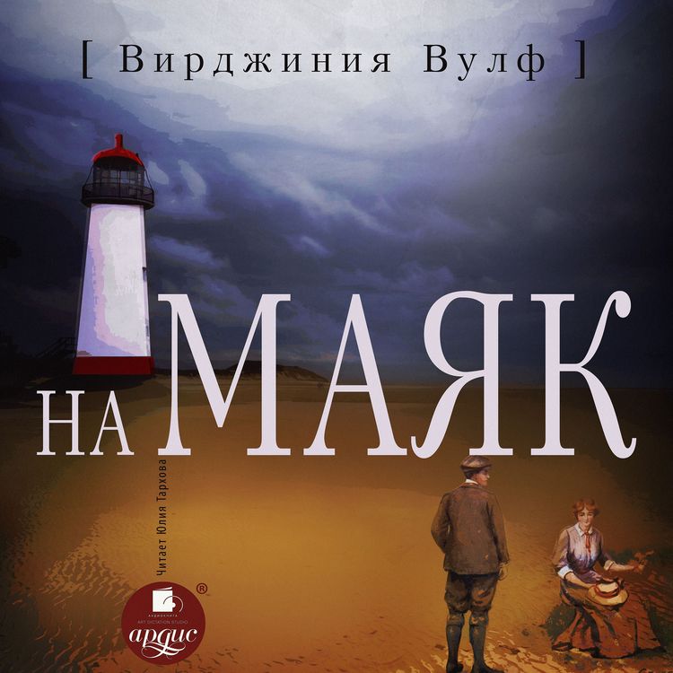 Produktbild: To the Lighthouse