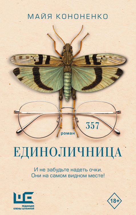 Produktbild: Edinolichnitsa