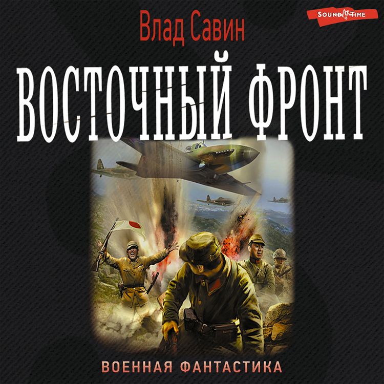 Produktbild: Vostochnyy front