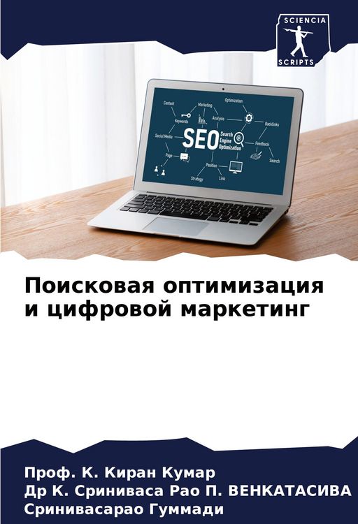 Produktbild: Poiskowaq optimizaciq i cifrowoj marketing