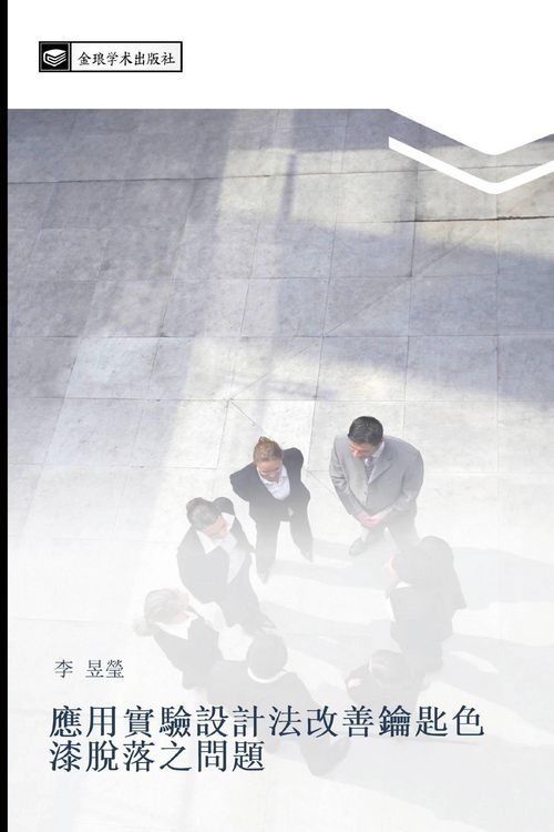 Produktbild: ying yong shi yan she ji fa gai shan yao chi se qi tuo luo zhi wen ti