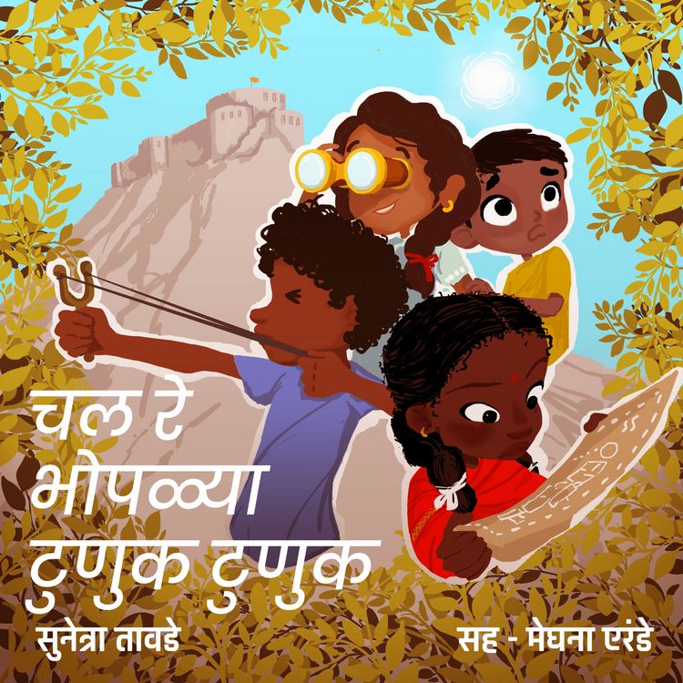 Produktbild: Chal re Bhopalya Tunuk Tunuk