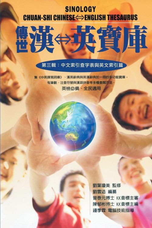 Produktbild: Sinology Chuan-Shi Thesaurus (Chinese-English Bilingual Edition)