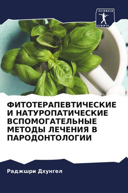 Produktbild: Fitoterapevticheskie I Naturopaticheskie Vspomogatel'nye Metody Lecheniya V Parodontologii