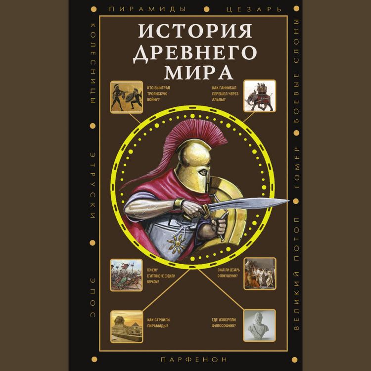 Produktbild: Istoriya Drevnego mira