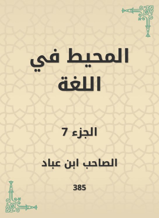 Produktbild: The ocean in the language