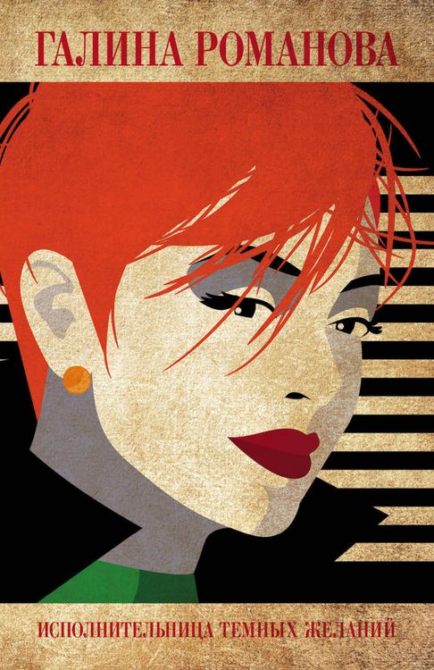 Produktbild: Ispolnitelnitsa temnyh zhelaniy