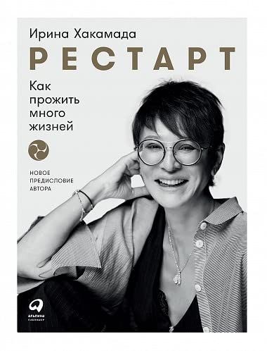 Produktbild: Restart: Kak prozhit' mnogo zhiznej