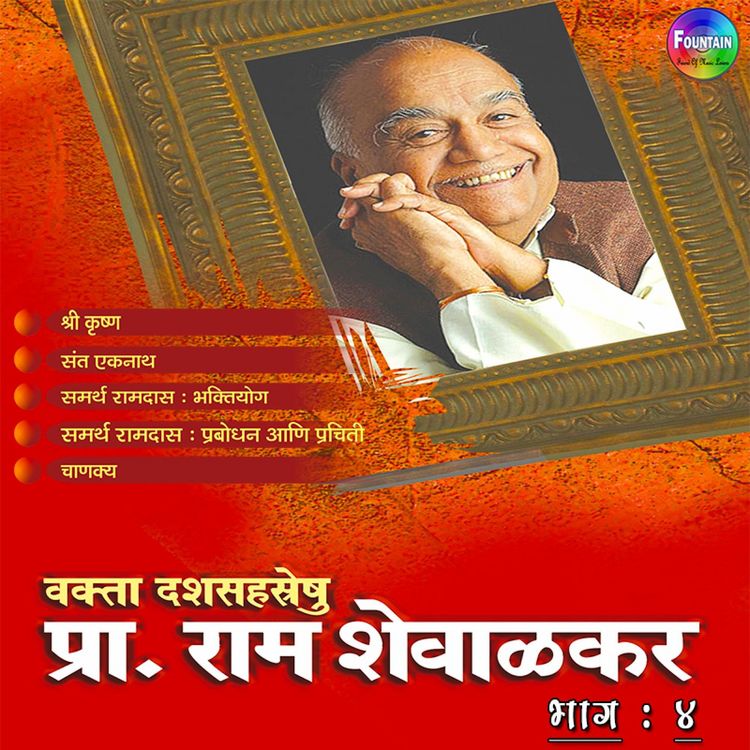 Produktbild: Pracharya Ram Shevalkar Bhag 4