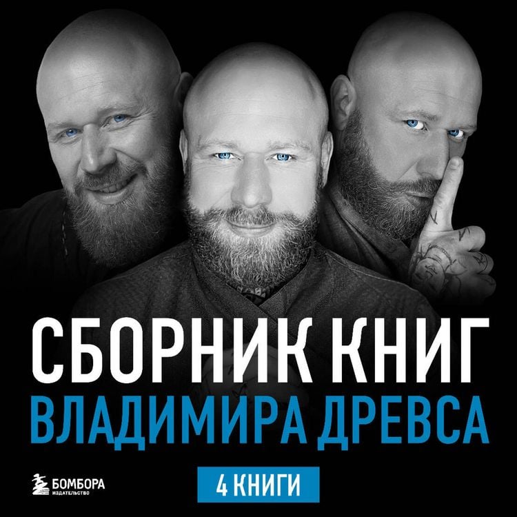 Produktbild: Sbornik knig Vladimira Drevsa