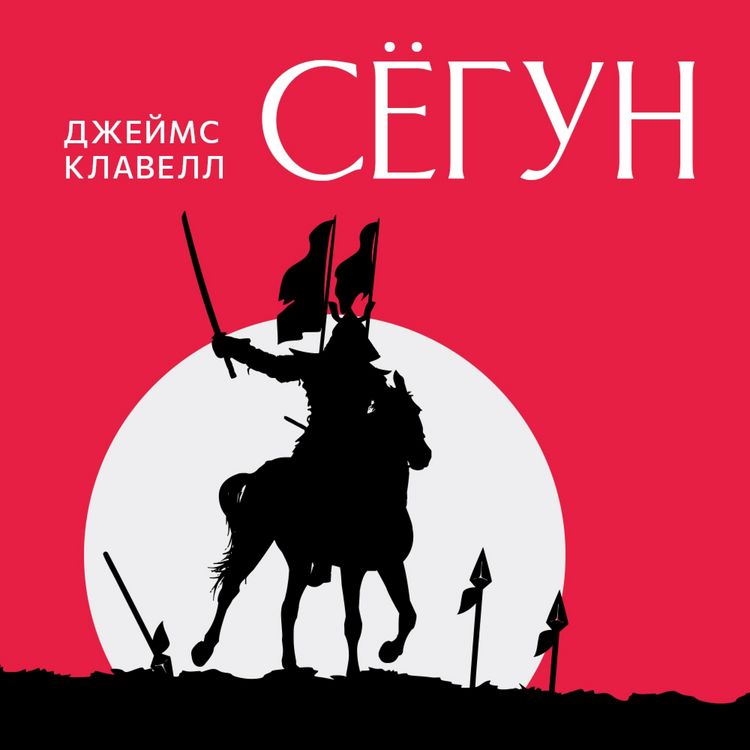 Produktbild: Сегун