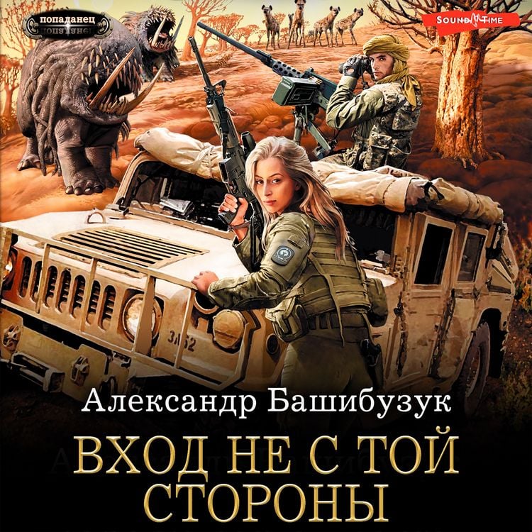 Produktbild: Vhod ne s toy storony