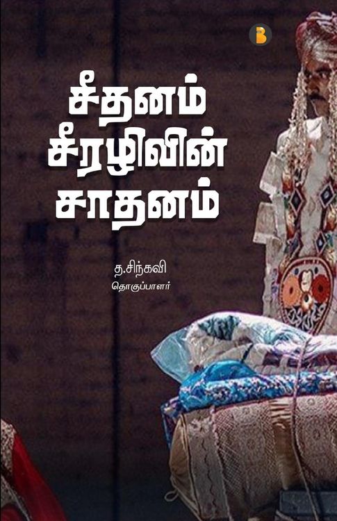 Produktbild: Seethanam seerazhivin saathanam