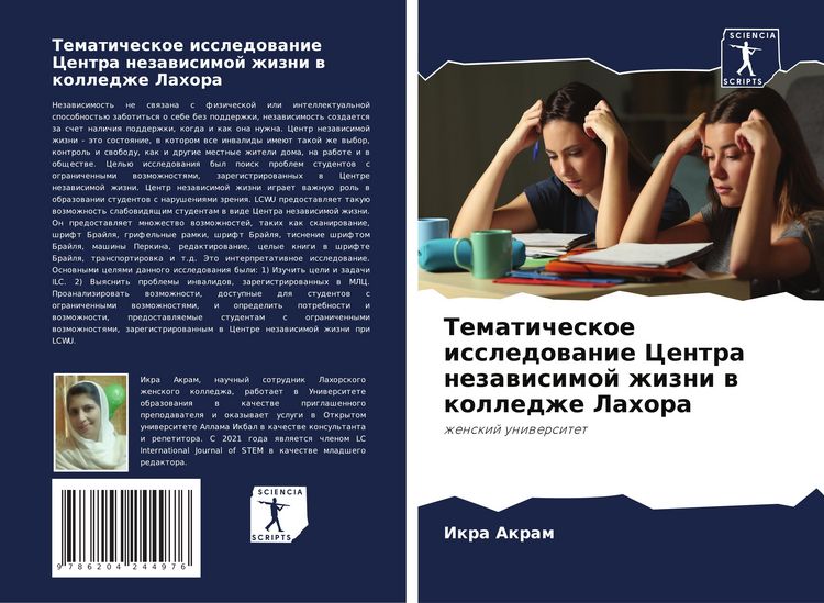 Produktbild: Tematicheskoe issledowanie Centra nezawisimoj zhizni w kolledzhe Lahora