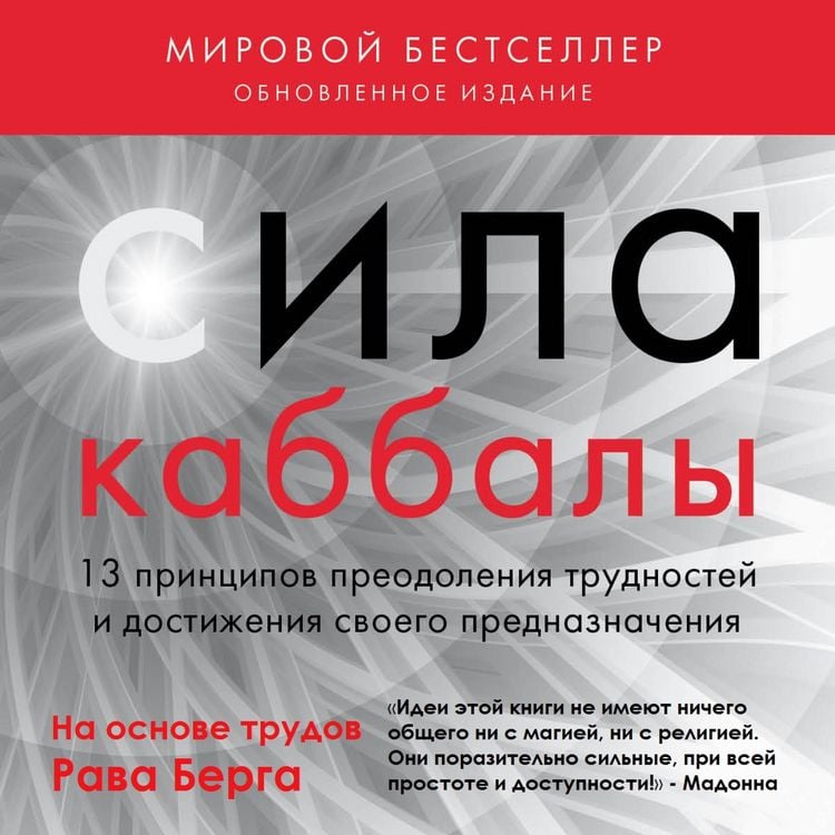 Produktbild: The Power of Kabbalah
