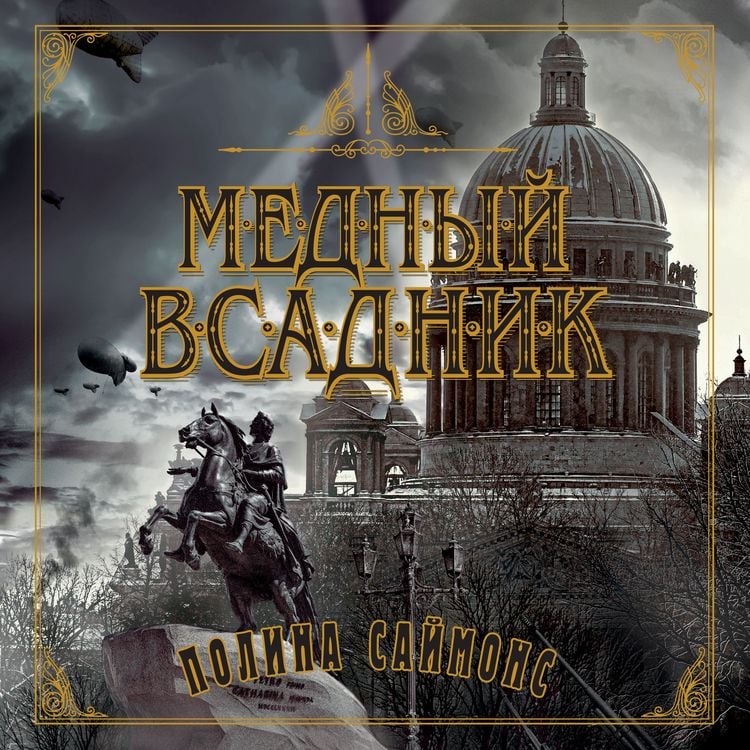 Produktbild: The Bronze Horseman