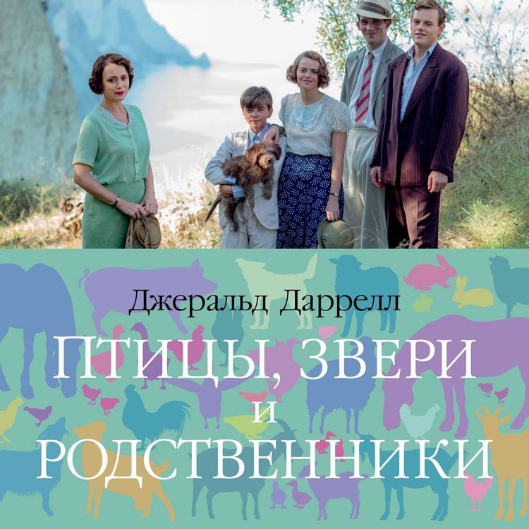 Produktbild: Ptitsy, zveri i rodstvenniki