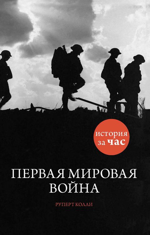 Produktbild: World War One