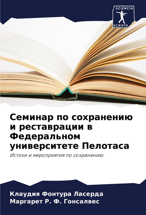 Produktbild: Seminar po sohraneni&uuml; i restawracii w Federal'nom uniwersitete Pelotasa