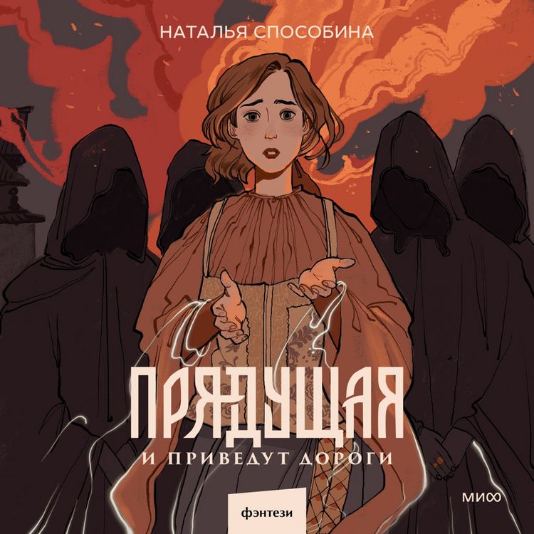 Produktbild: Pryadushchaya. I&nbsp;privedut dorogi