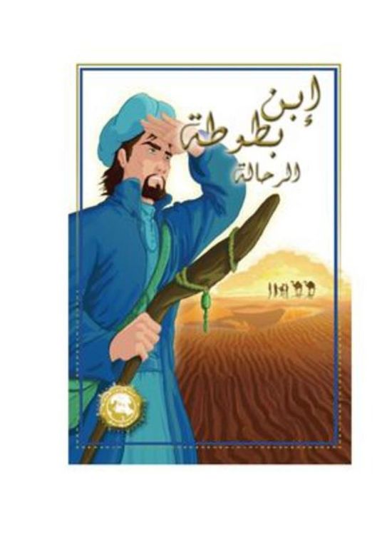 Produktbild: BATTUTA LE VOYAGEUR - Version integralement en arabe
