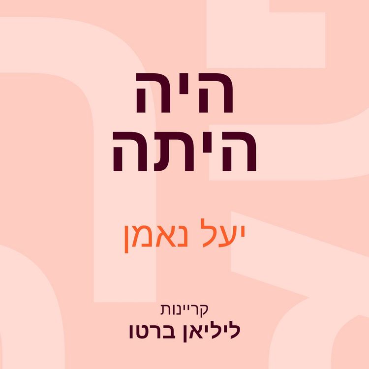 Produktbild: היה היתה
