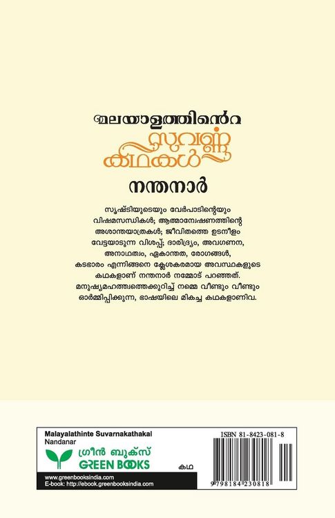 Produktbild: Malayalathinte Suvarnakathakal Nandanar
