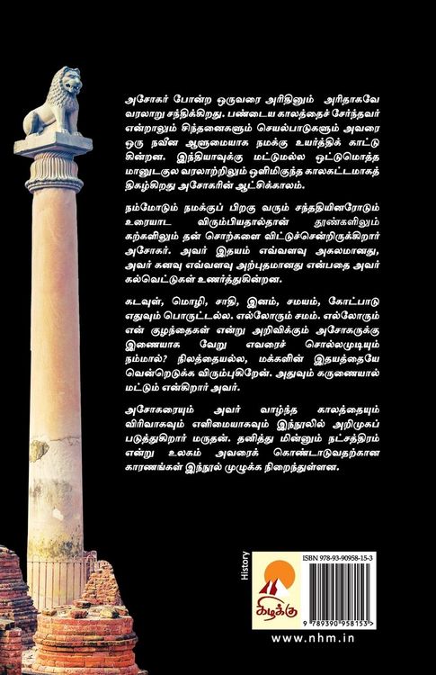 Produktbild: Ashokar / அசோகர்