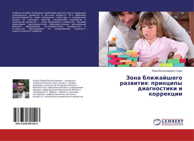 Produktbild: Zona blizhajshego razwitiq: principy diagnostiki i korrekcii