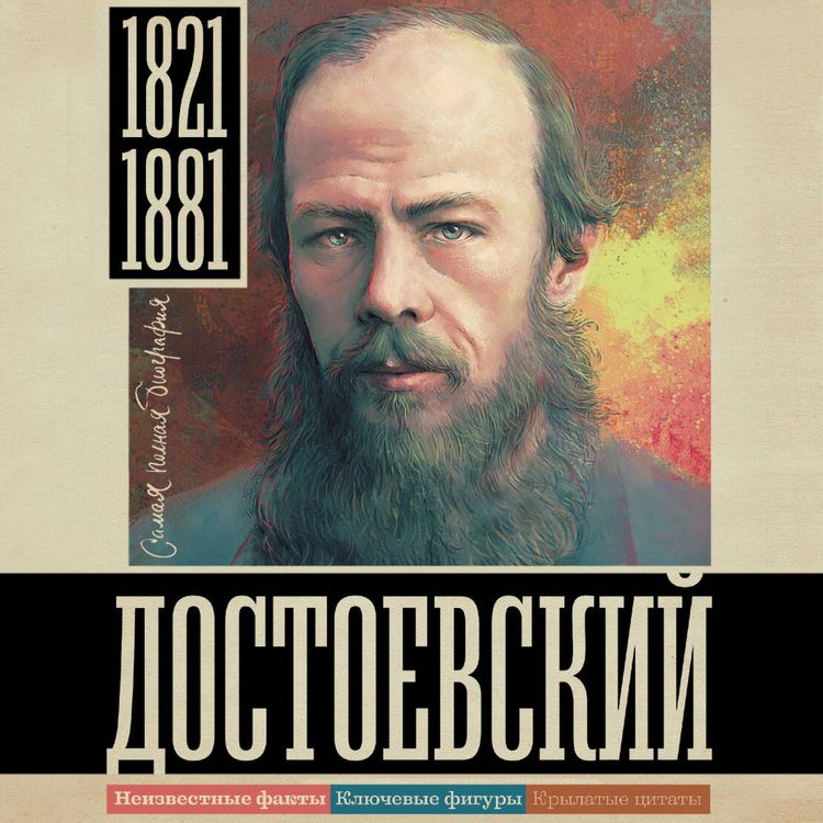 Produktbild: Dostoevskiy