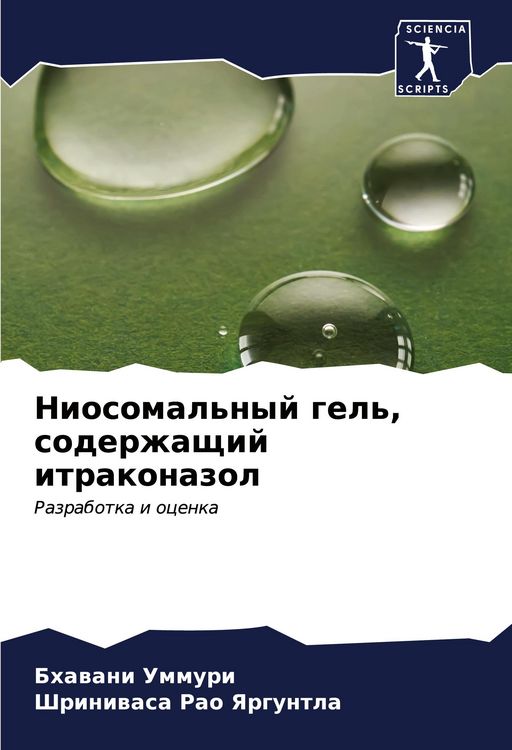 Produktbild: Niosomal'nyj gel', soderzhaschij itrakonazol