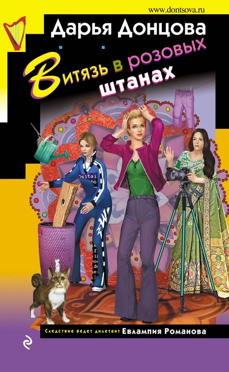 Produktbild: Vityaz' v rozovyh shtanah