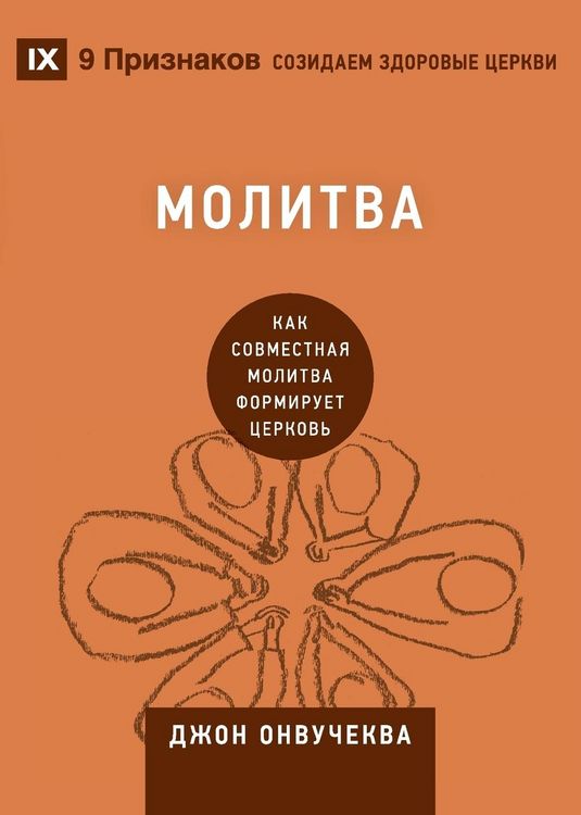 Produktbild: Prayer / Молитва