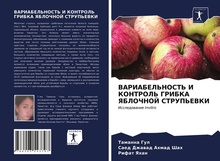 Produktbild: Variabel'nost' I Kontrol' Gribka Yablochnoj Strup'evki