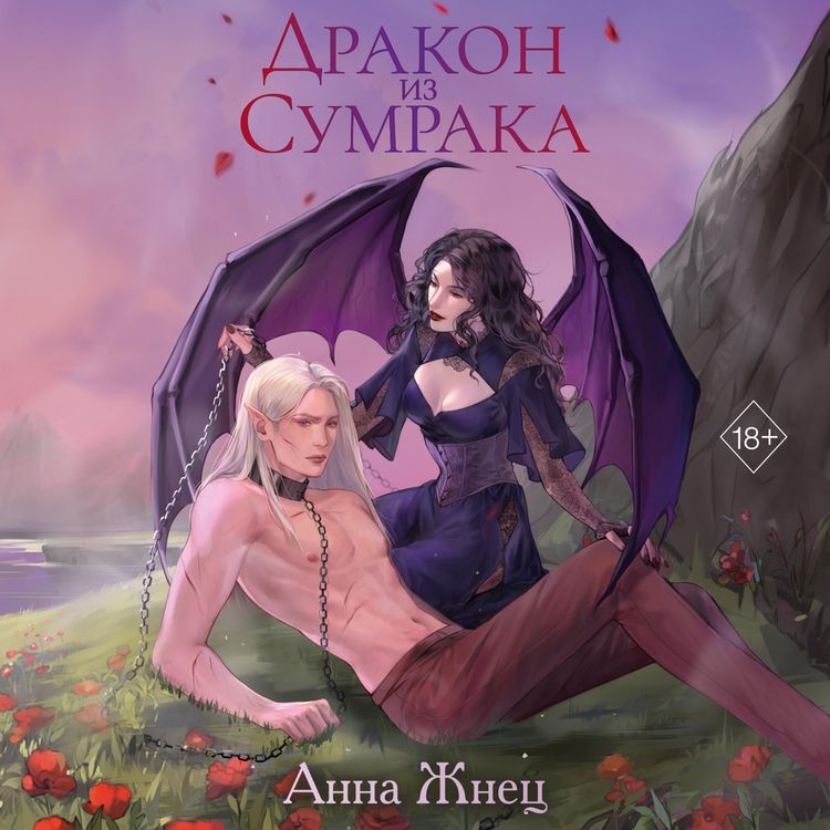 Produktbild: Drakon iz sumraka