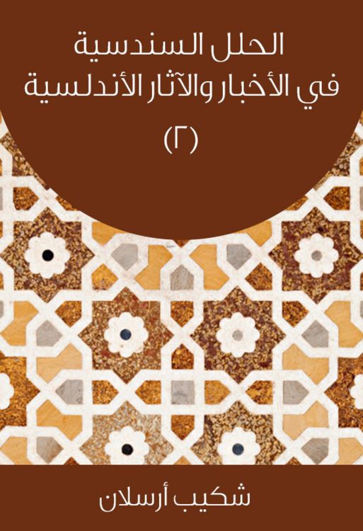 Produktbild: Sindhis solutions in Andalusian news and effects