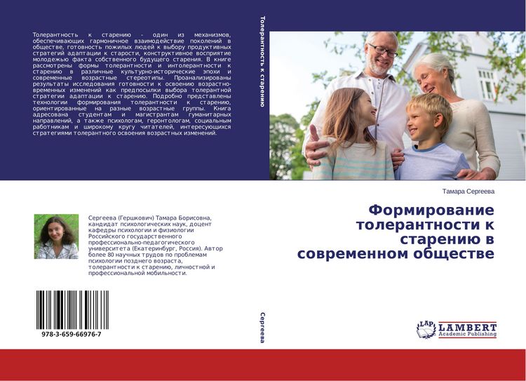 Produktbild: Formirowanie tolerantnosti k stareni&uuml; w sowremennom obschestwe