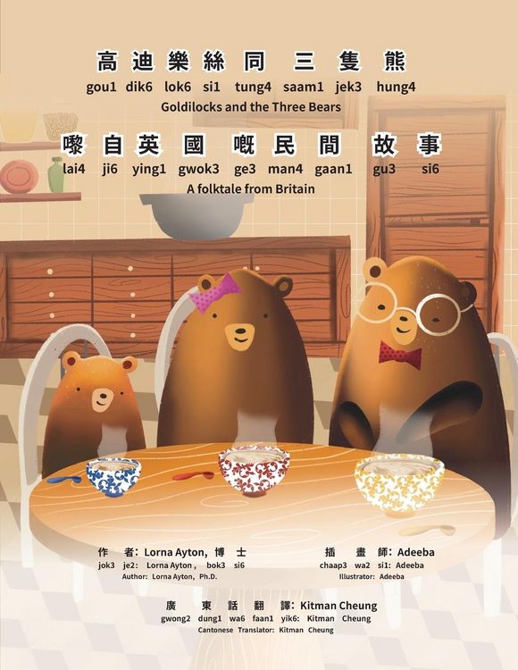 Produktbild: Goldilocks and the Three Bears - Bilingual Edition - Cantonese and English