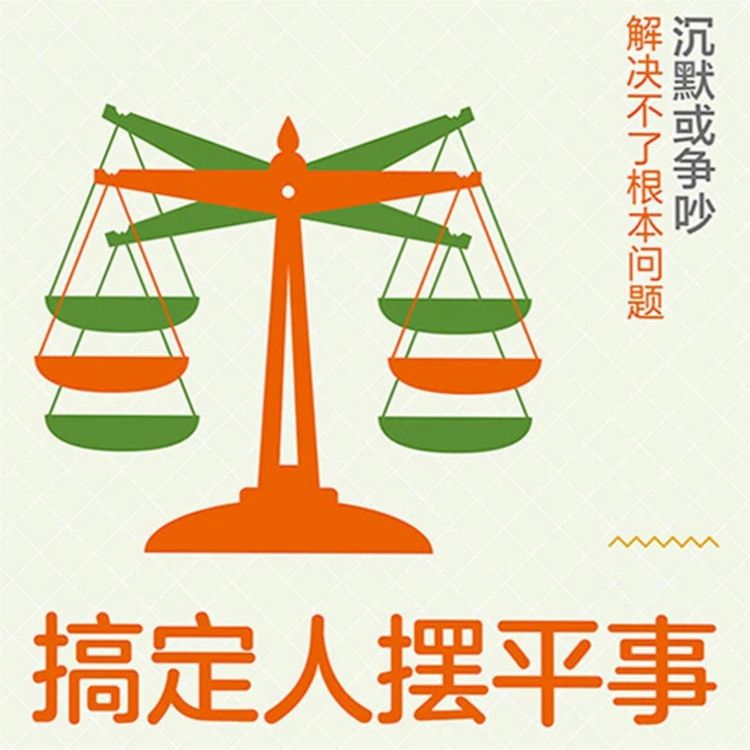 Produktbild: 搞定人摆平事
