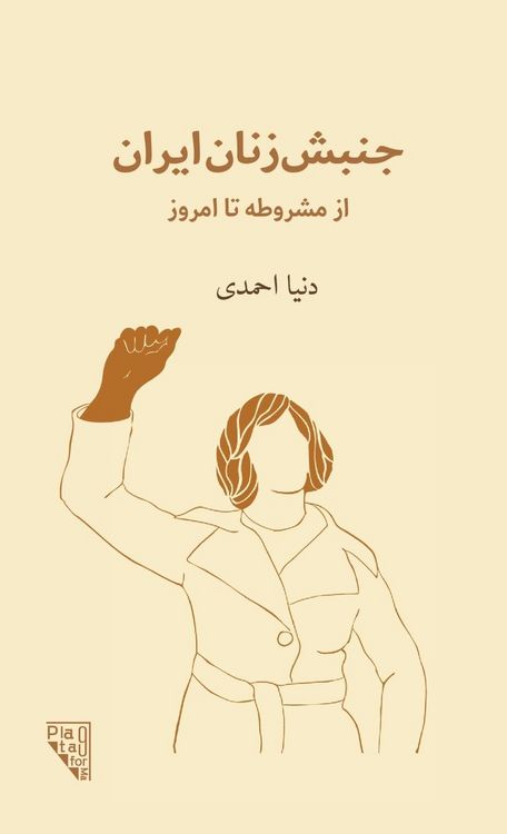 Produktbild: A History Of The Iranian Women's Rights Movement