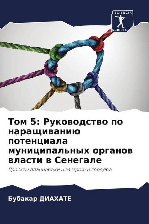 Produktbild: Tom 5: Rukowodstwo po naraschiwani&uuml; potenciala municipal'nyh organow wlasti w Senegale