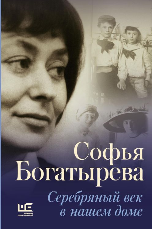 Produktbild: Serebryanyy vek v nashem dome