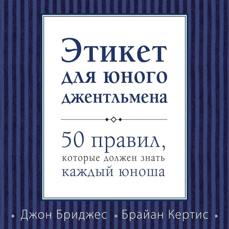 Produktbild: 50 Things Every Young Gentleman Should Know: What to Do, When to Do It, & Why